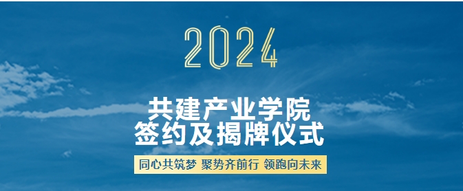 长城汽车股份有限公司&保定动力工程高级技工学校共建产业学院..